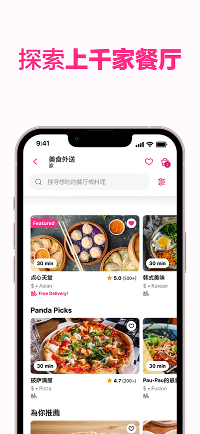 foodpanda安卓官方版
