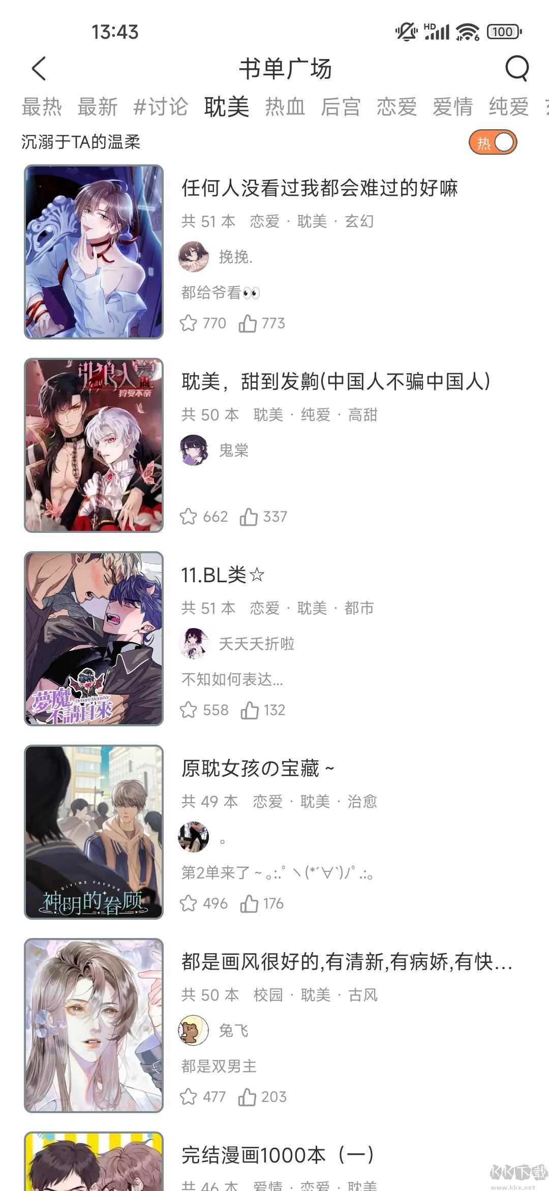 春木漫画无广告简洁版
