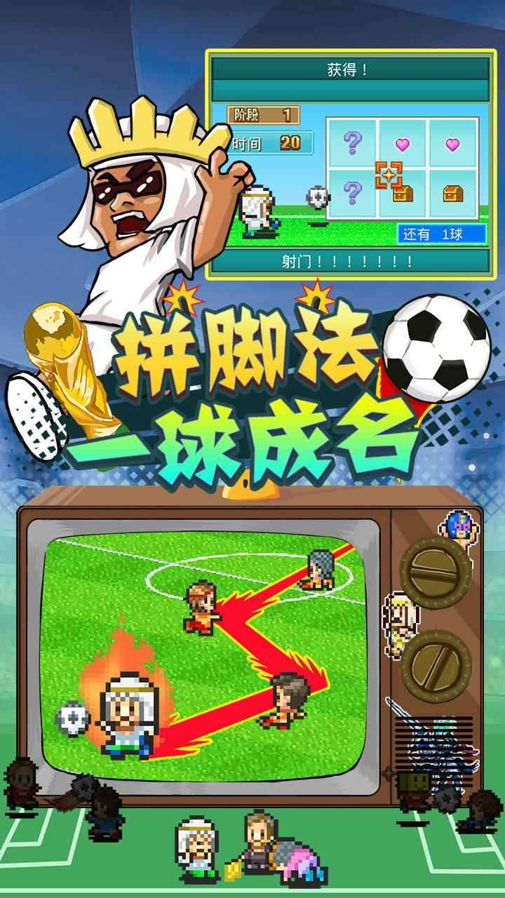 冠军足球物语2离线版(2)