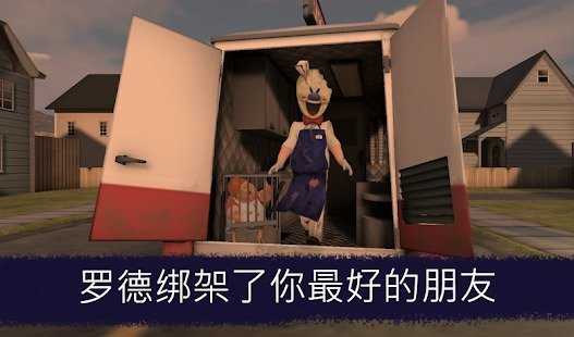 恐怖冰淇淋版图4