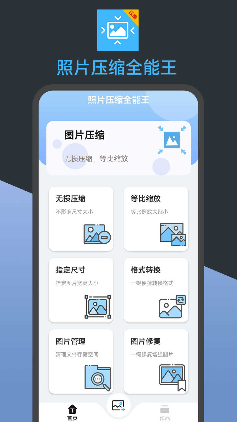 照片压缩全能王官方版