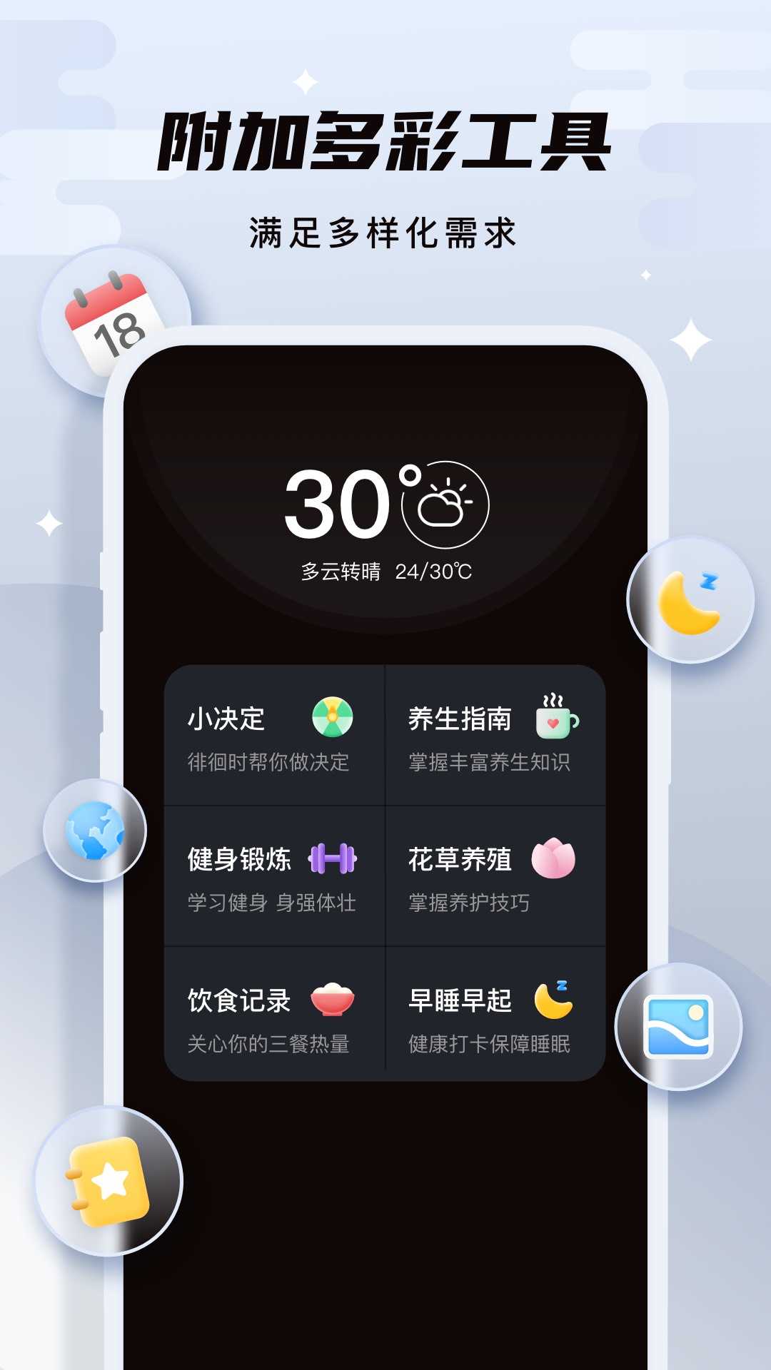 此时天气安卓版