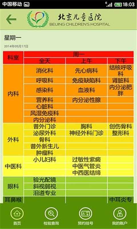 北京儿童医院手机正版
