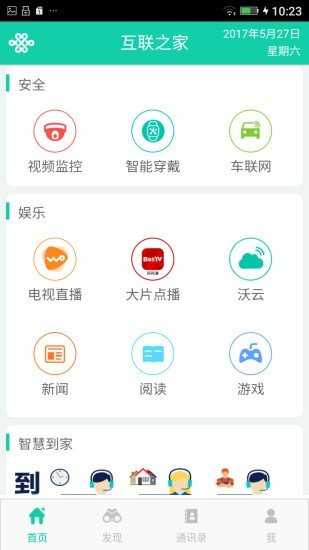 互联之家官方版