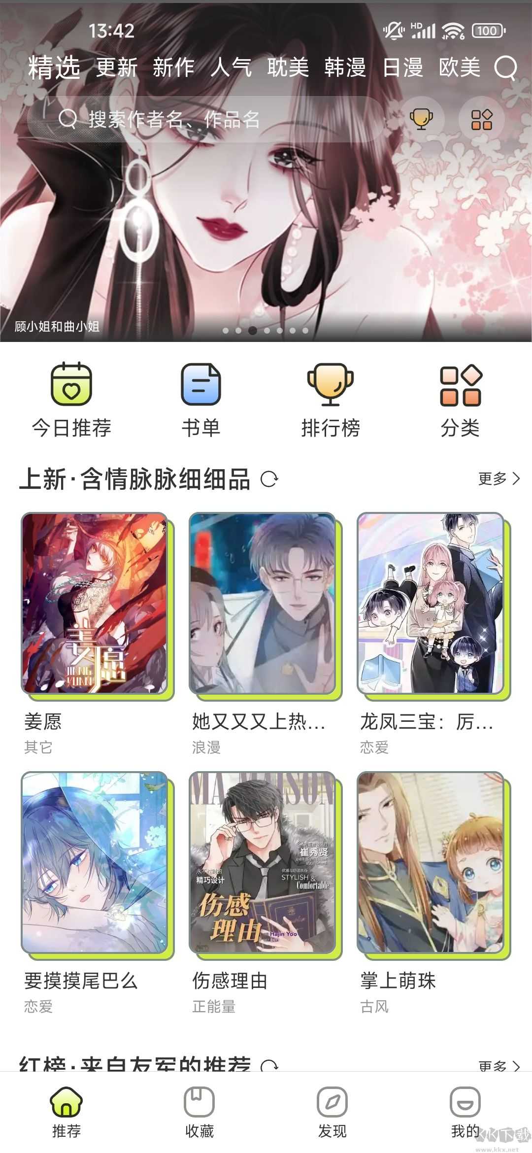 春木漫画无广告简洁版