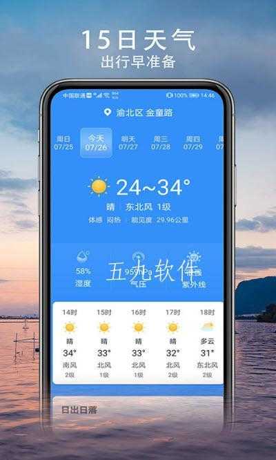 舒心天气正版