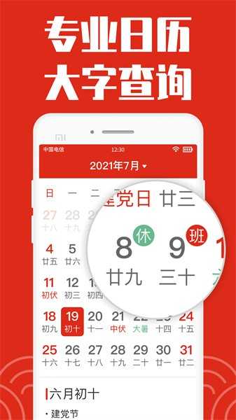 日历大字版app(1)