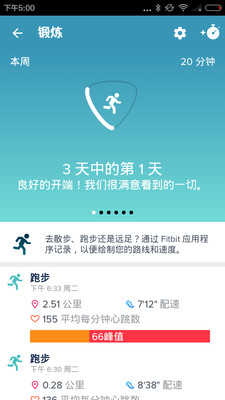 fitbit最新免费版