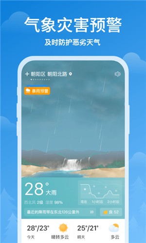 顺心天气原版