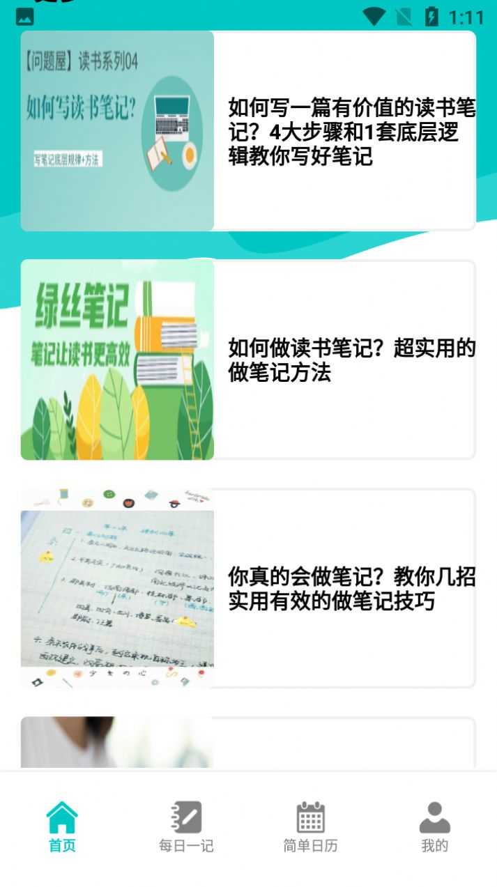 小鱼爱笔记手机版