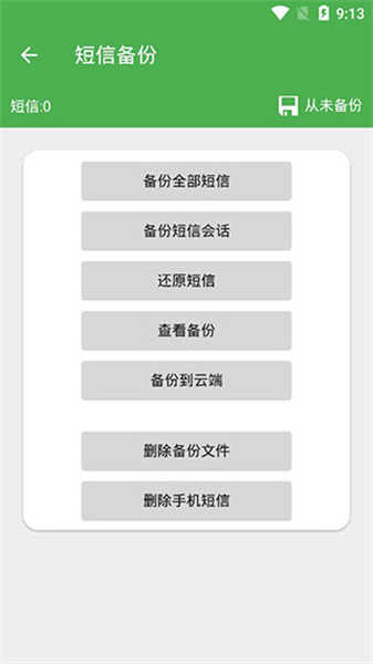 超级备份解锁高级版