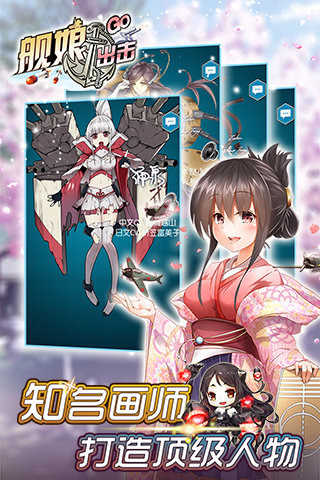 舰娘出击图4