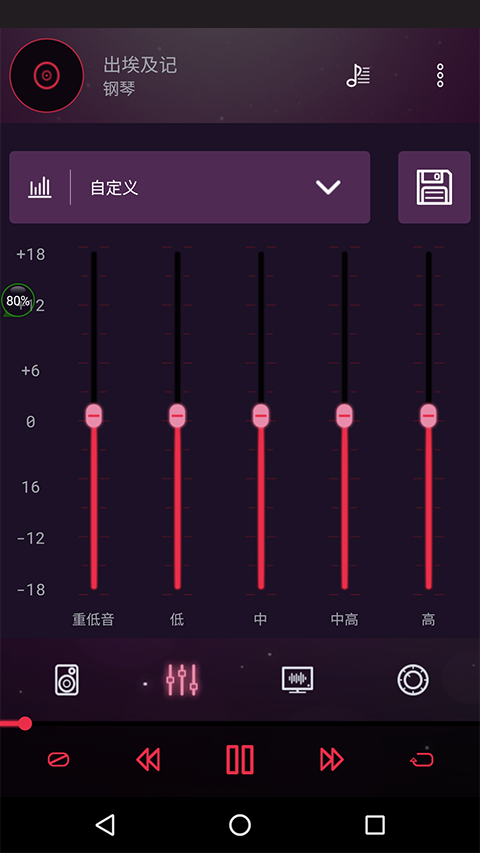 Equalizer Pro图3