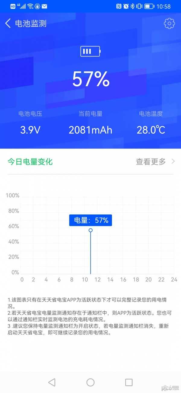 天天省电宝免费版