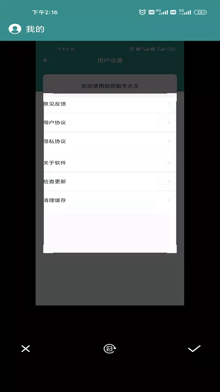 拍照取字大王(2)