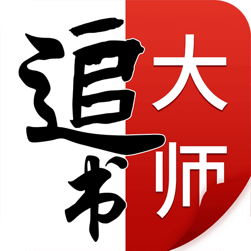 追书大师安卓免费版 v2.2.7