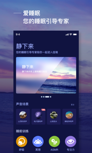 爱睡眠免费版
