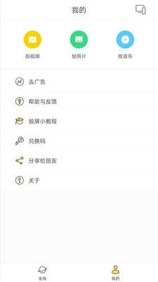 快点投屏纯净版