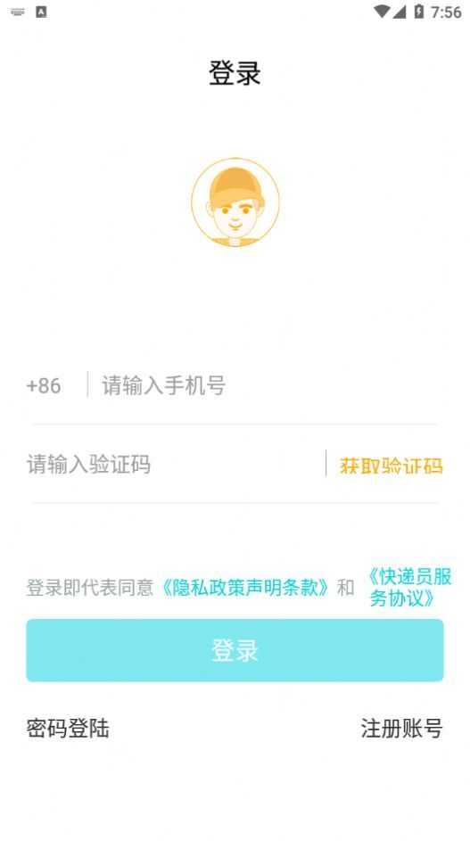 巧目快递员手机免费版