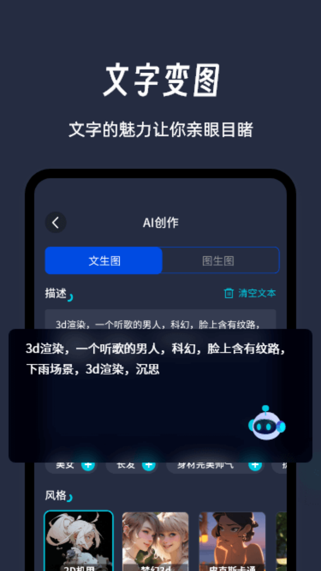 AI画个头像安卓直装版