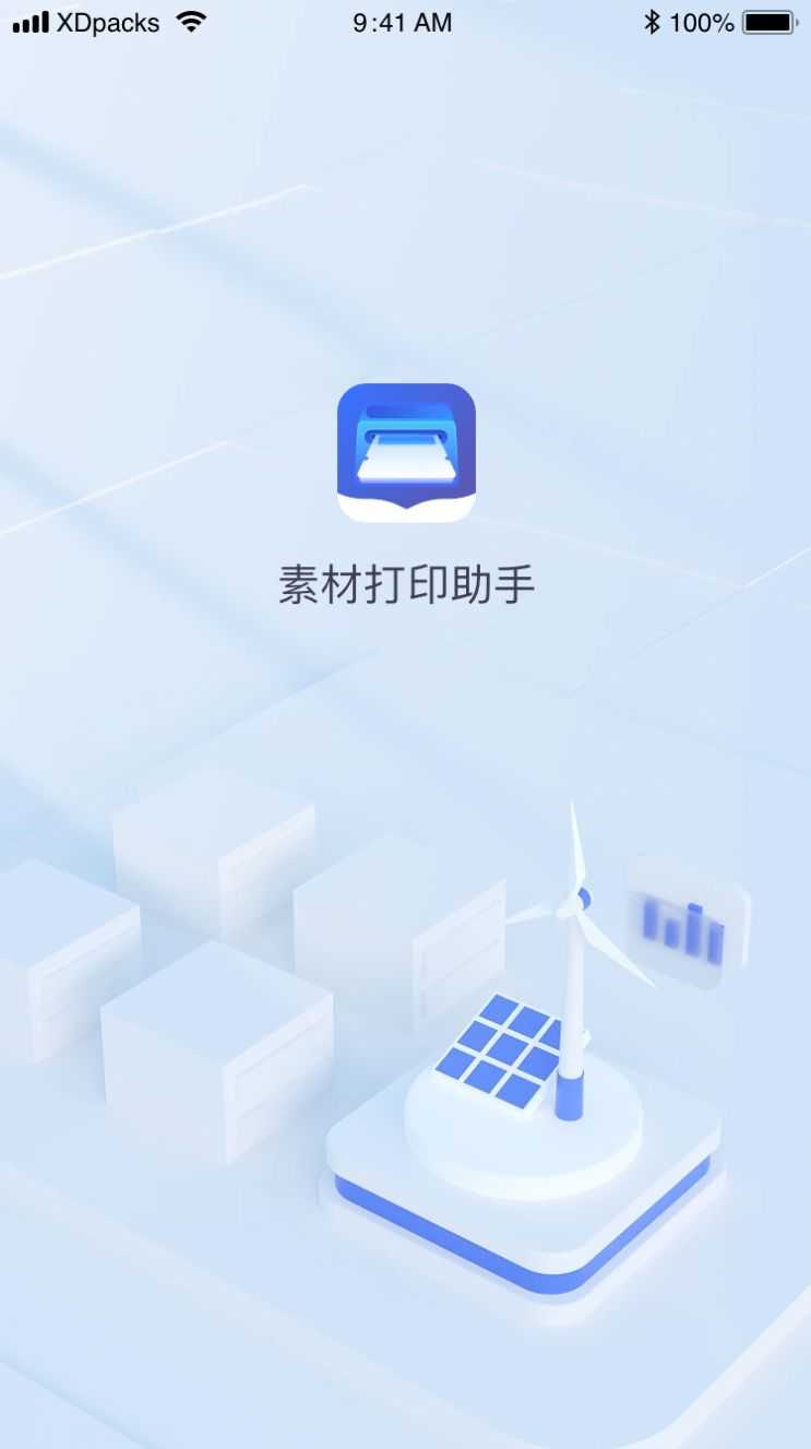 素材打印助手直装版
