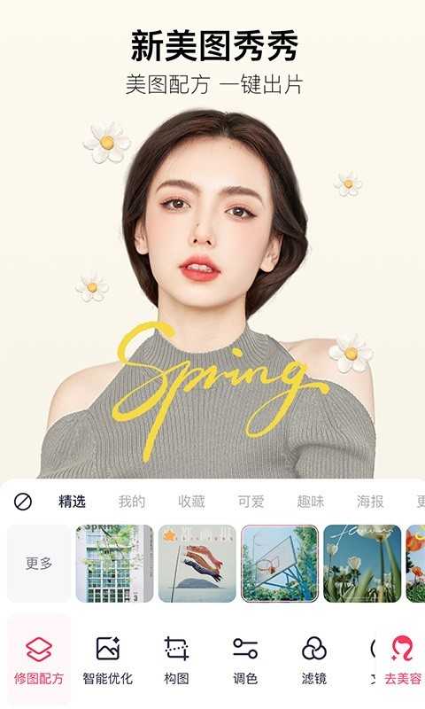 美图秀秀新版(3)