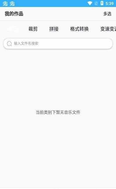趣剪音乐剪辑手机版