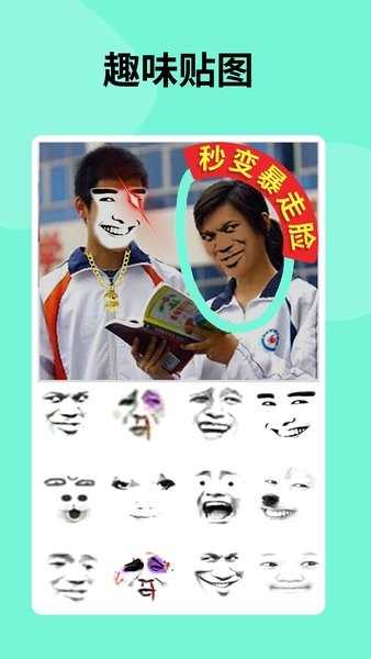 暴走P图Pro纯净版图2