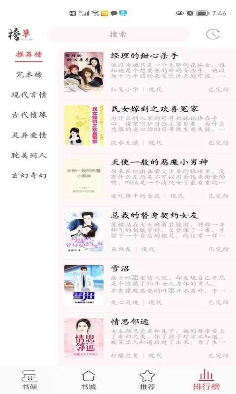 倾城小说通用版