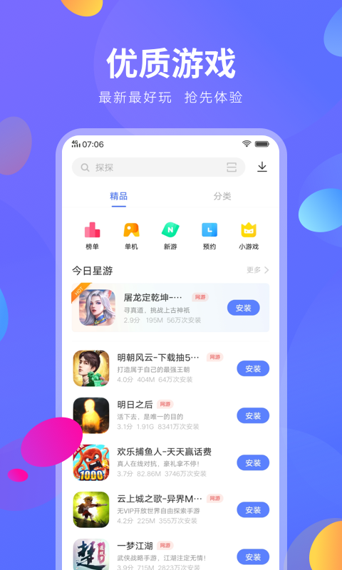 vivo应用商店手机版截图2