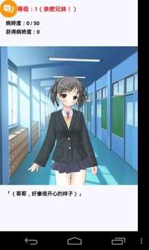 我妹病娇直装游戏版3