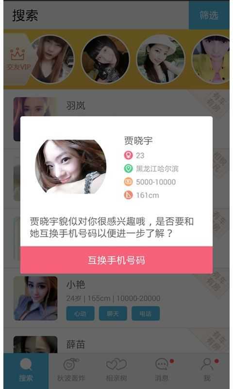 同城求爱(3)