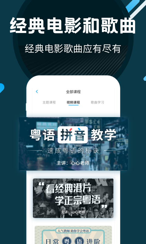 粤语u学院解锁全部课程安卓版图1
