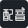 配音助理(DUB)安卓官方版