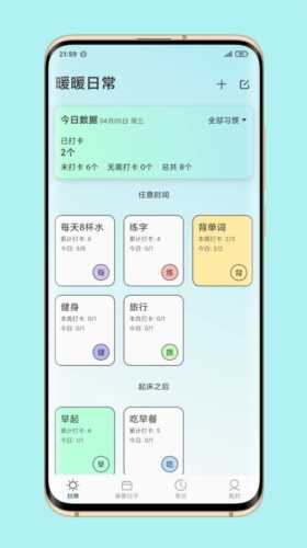 暖暖日常打卡最新版