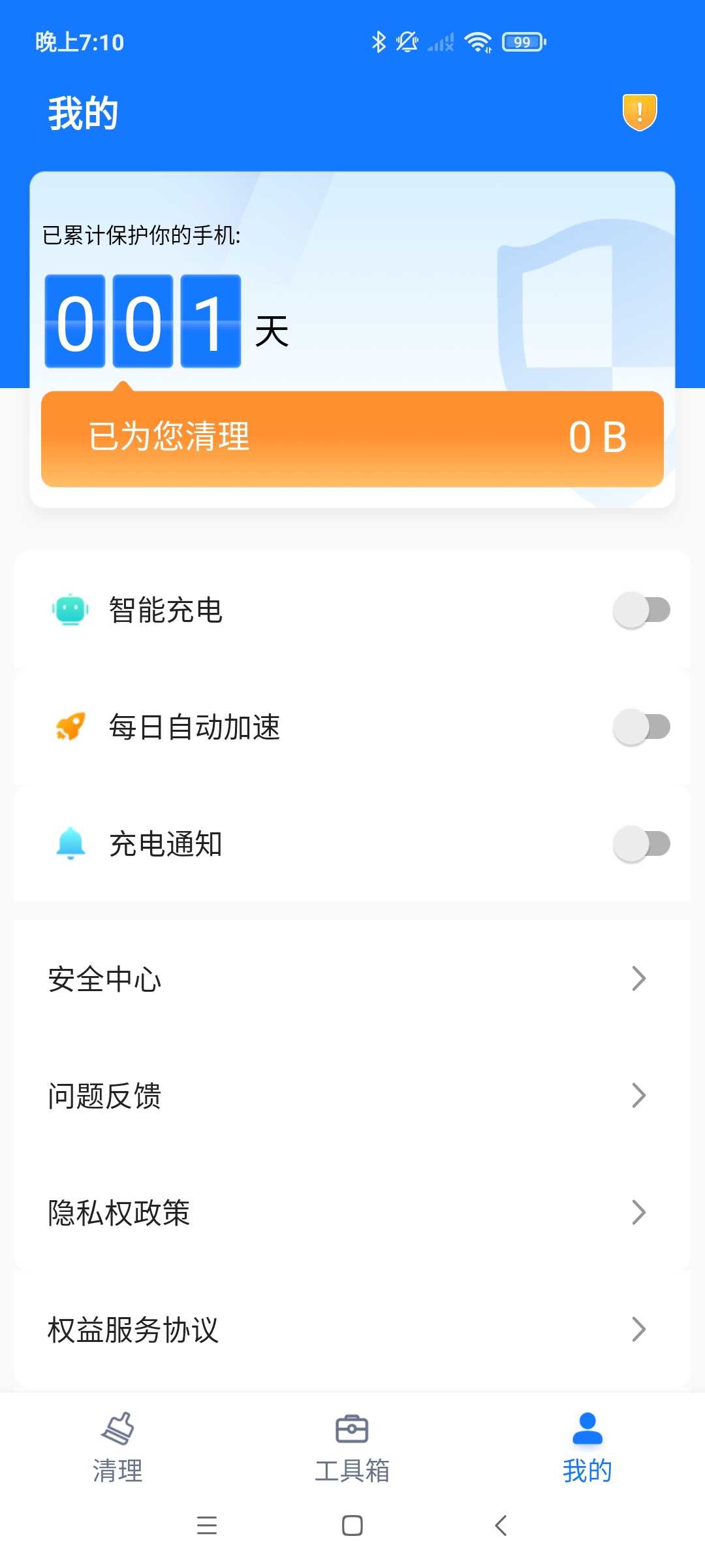 爱变幻智能清理安卓免费版