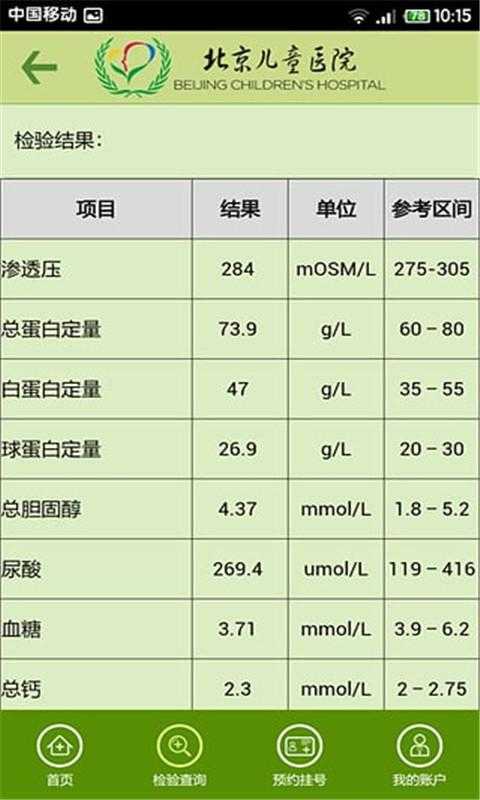 北京儿童医院手机正版