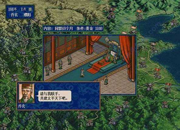 三国志霸王大陆2游戏完整版1