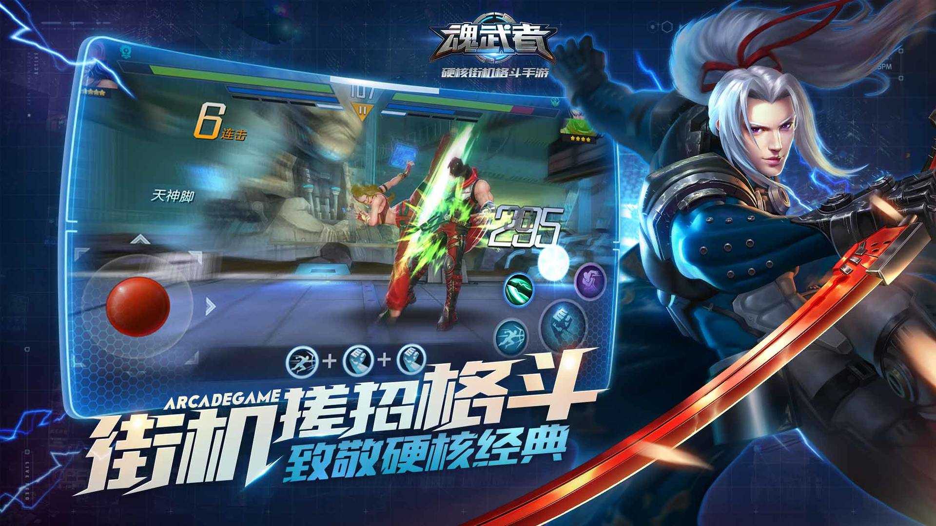 魂武者手游无广告版图4