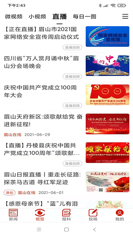 眉山日报最新免费版