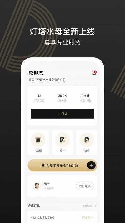 灯塔水母安卓版