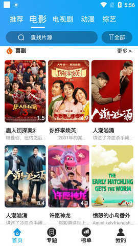 绕滚影视免费版