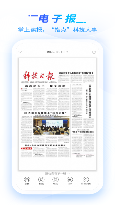 科技日报安卓官方版
