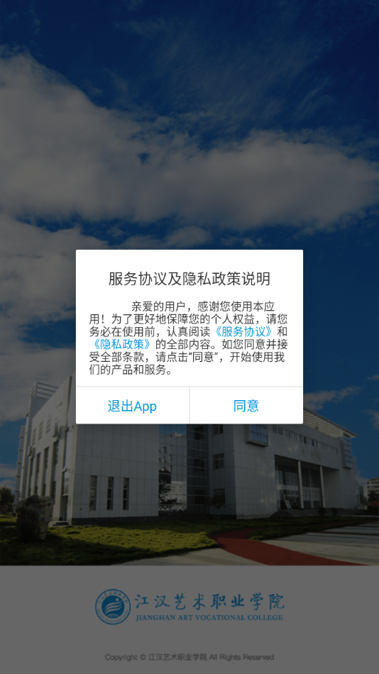 江汉艺术职院免费原版