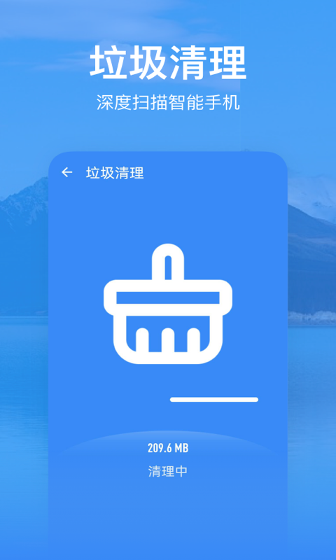 优选清理免费版
