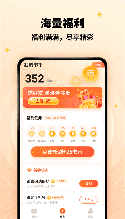 萤火小说安卓版