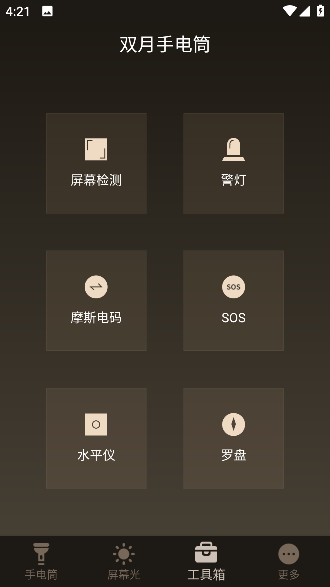双月手电筒手机免费版图1