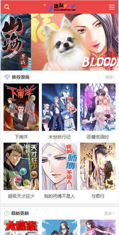 迷友漫画原版
