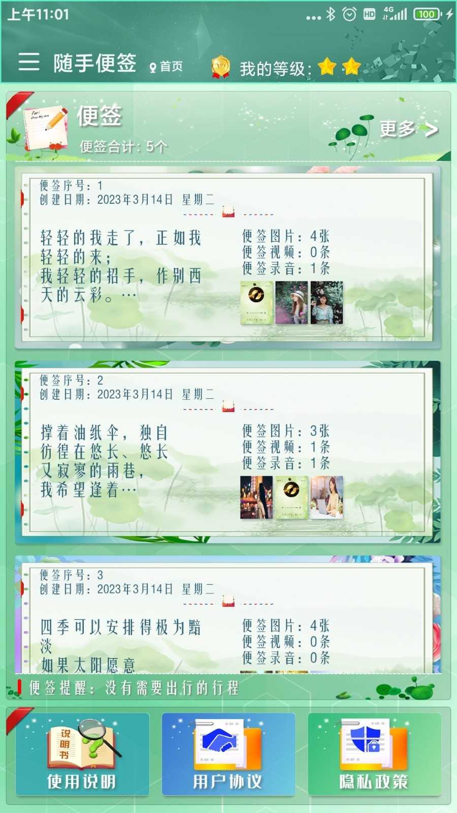 随手便签正版
