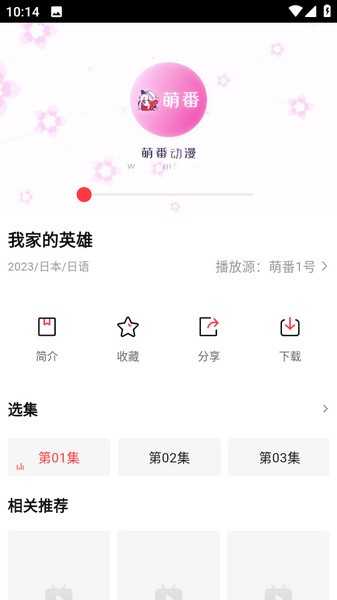 萌番动漫去广告安卓直装版